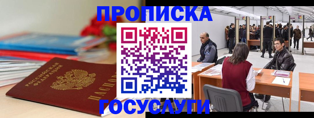 прописка законно в Тамбове