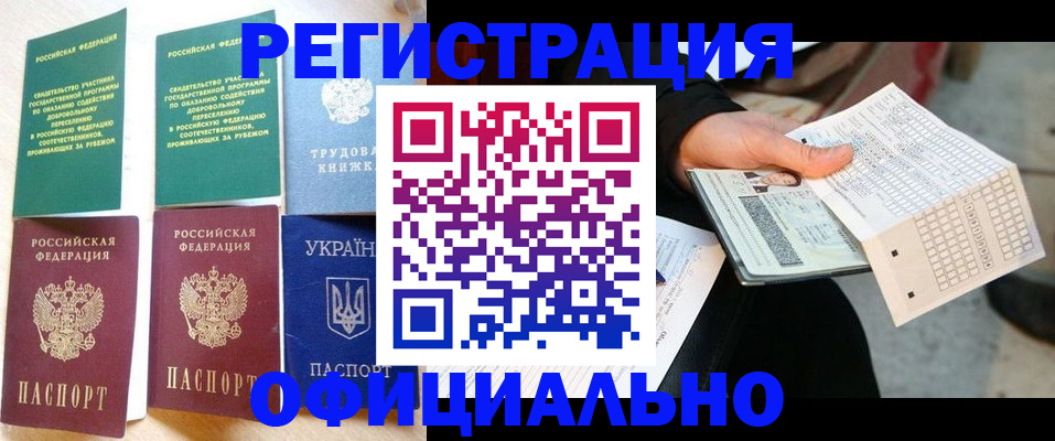 временная регистрация для школы в Тамбове