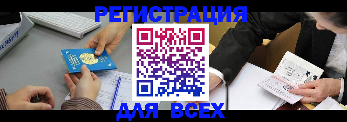 временная регистрация купить в Тамбове