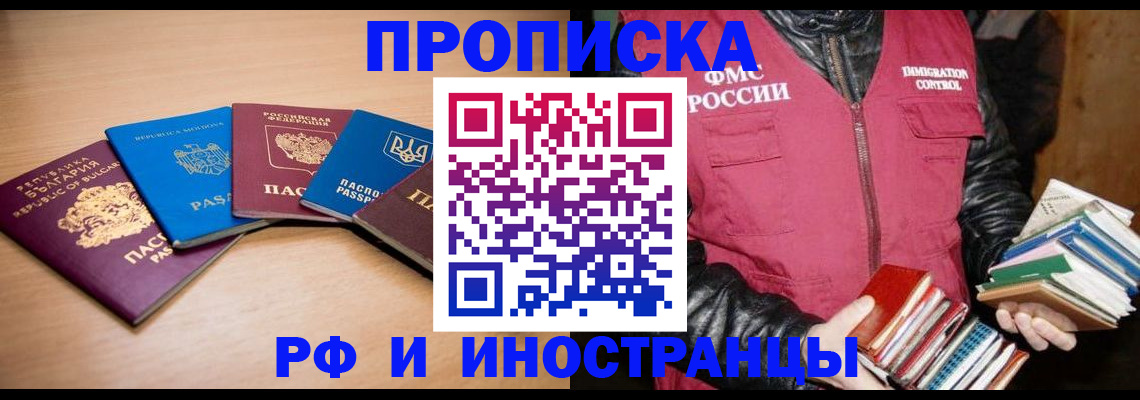 купить прописку в Тамбове